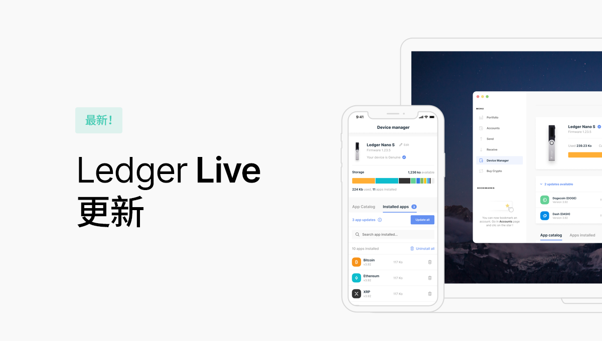 改善 Ledger 体验：Ledger Live 管理器 2.0 版本现已推出 | Ledger