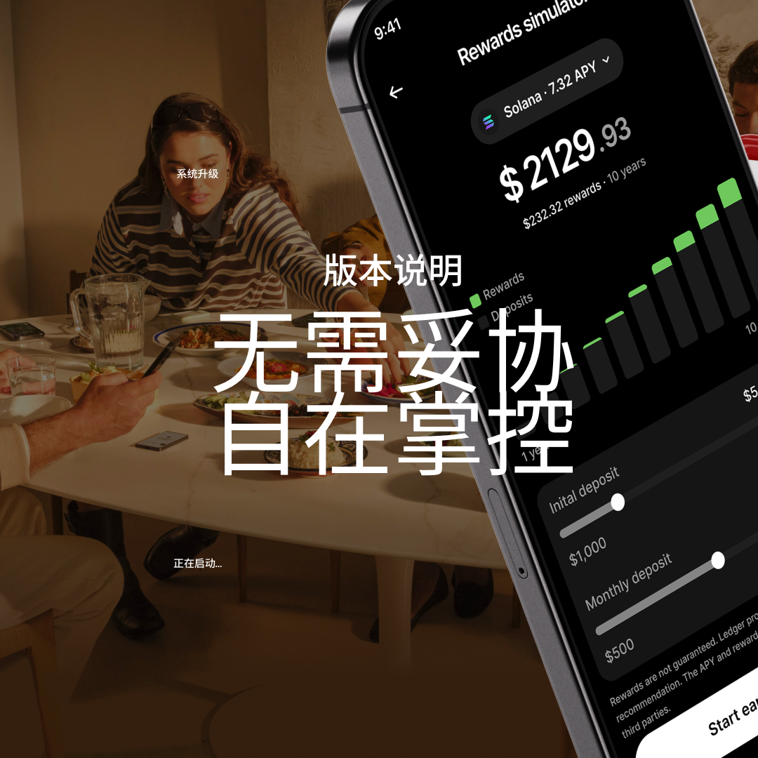 Ledger Wallet™ 的新增功能 – 2026 年 7 月