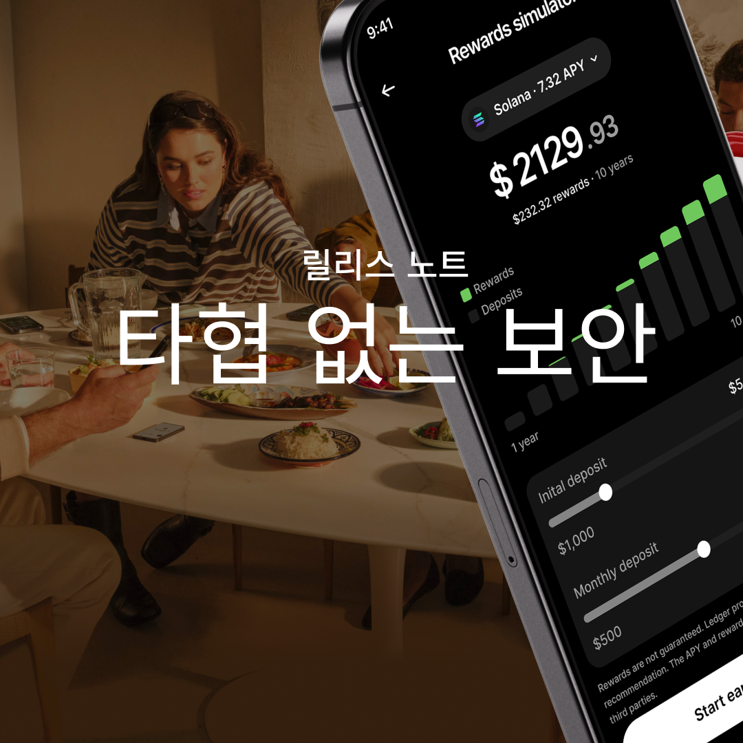 Ledger Wallet™의 새로운 기능 – 2026년 7월