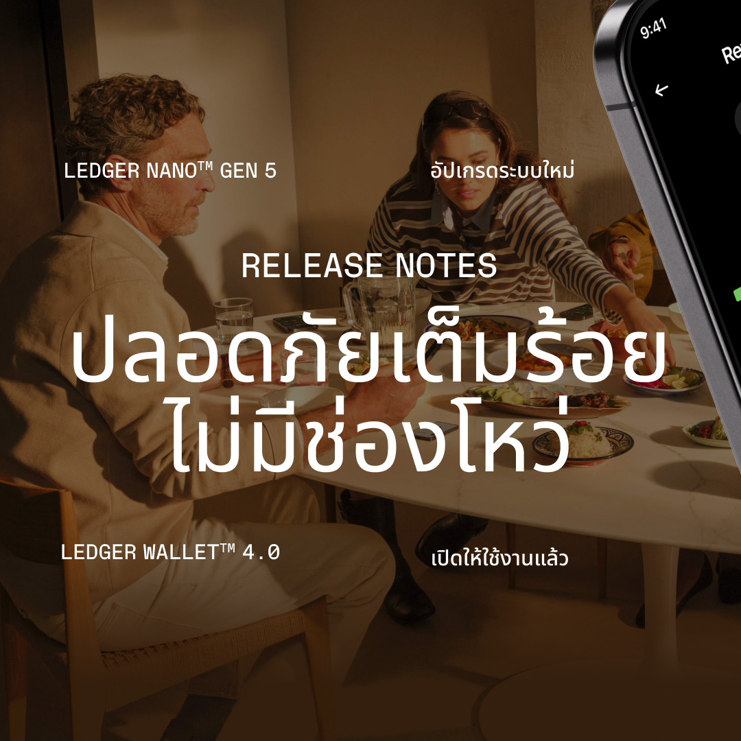 มีอะไรใหม่ในแอป Ledger Wallet™ ของเดือน ก.ค. 2026