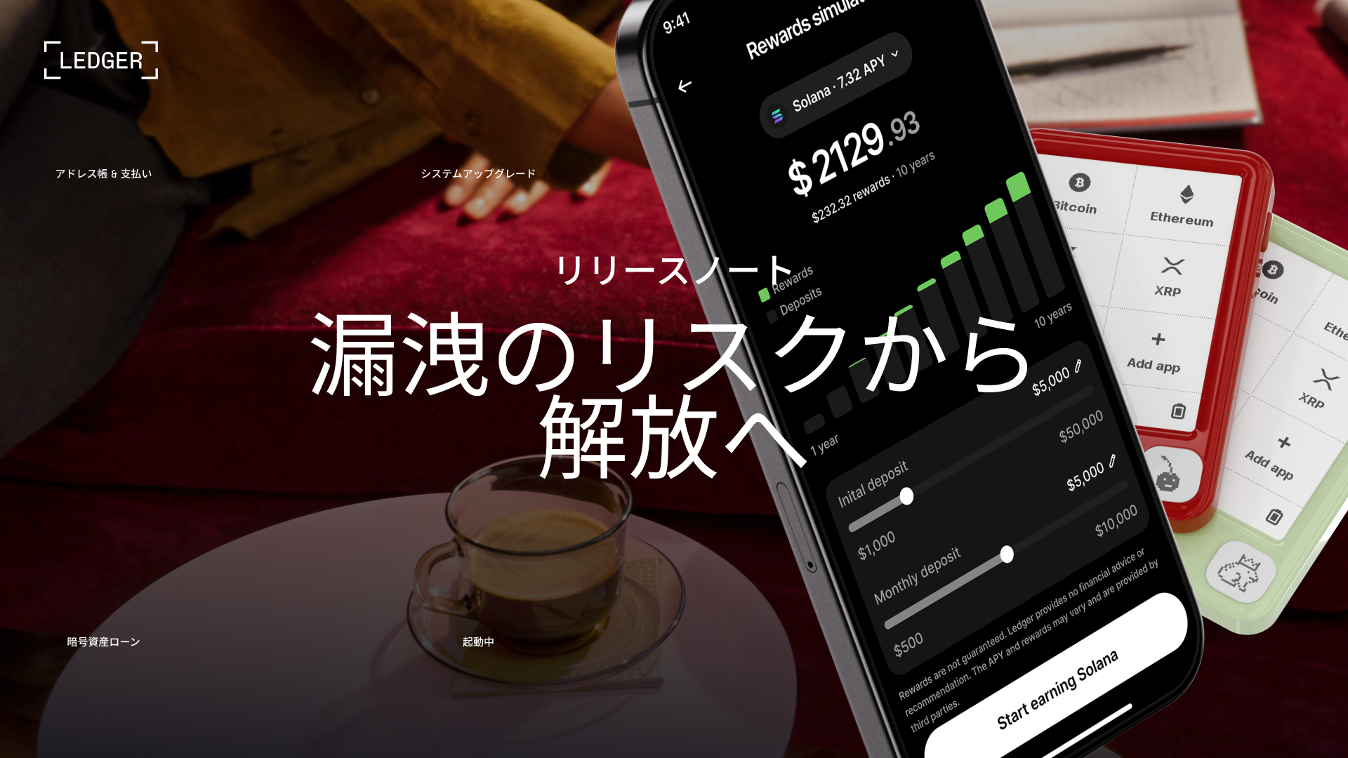 Ledger Wallet™の新機能 – 2026年10月