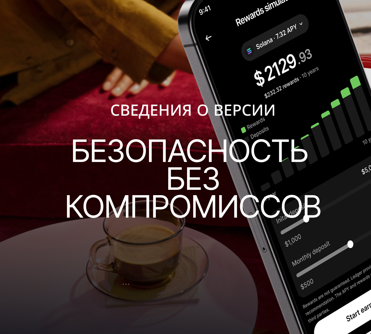 Что нового в Ledger Wallet™: октябрь 2026 года